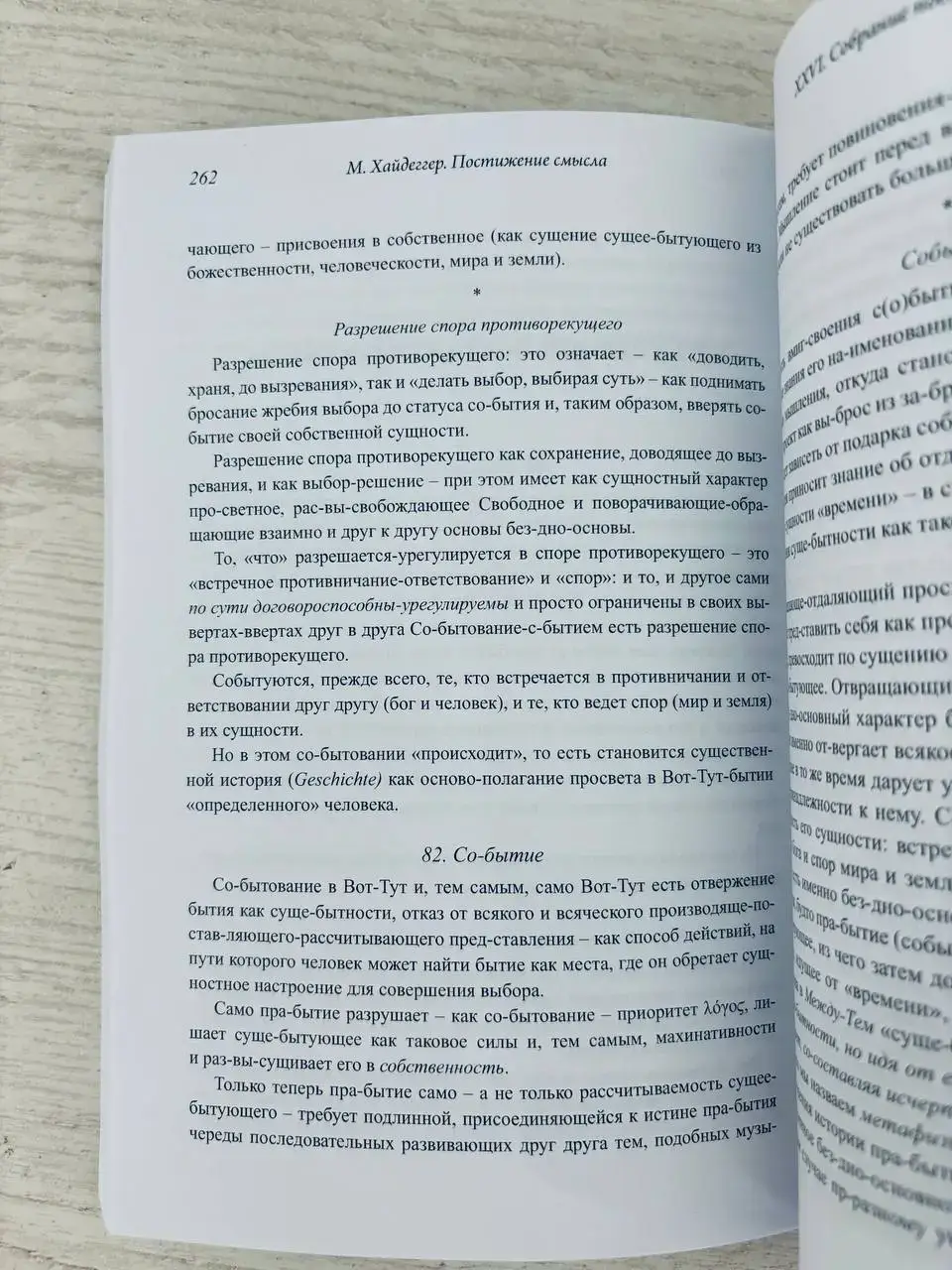 Постижение смысла — изображение 4