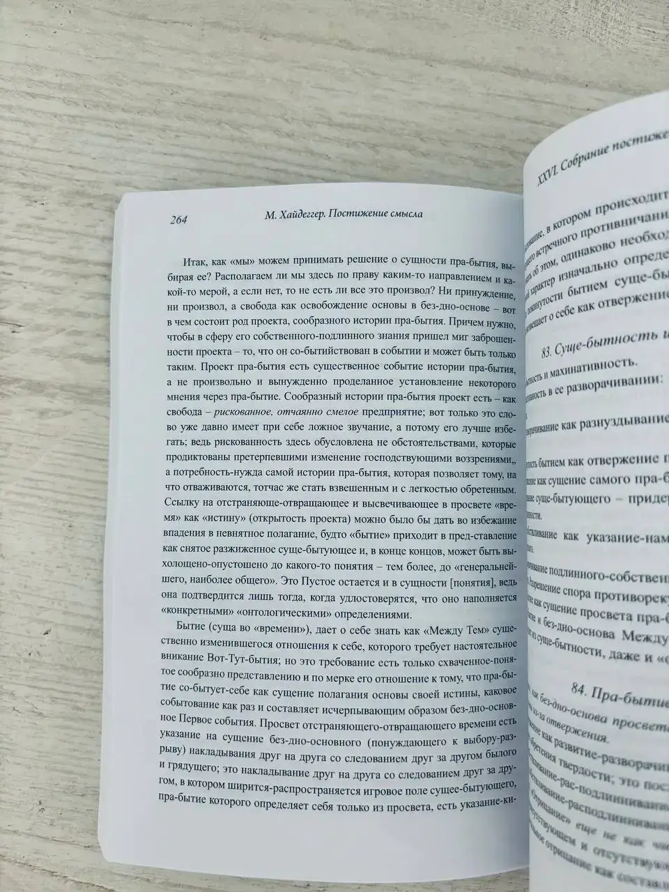 Постижение смысла — изображение 5