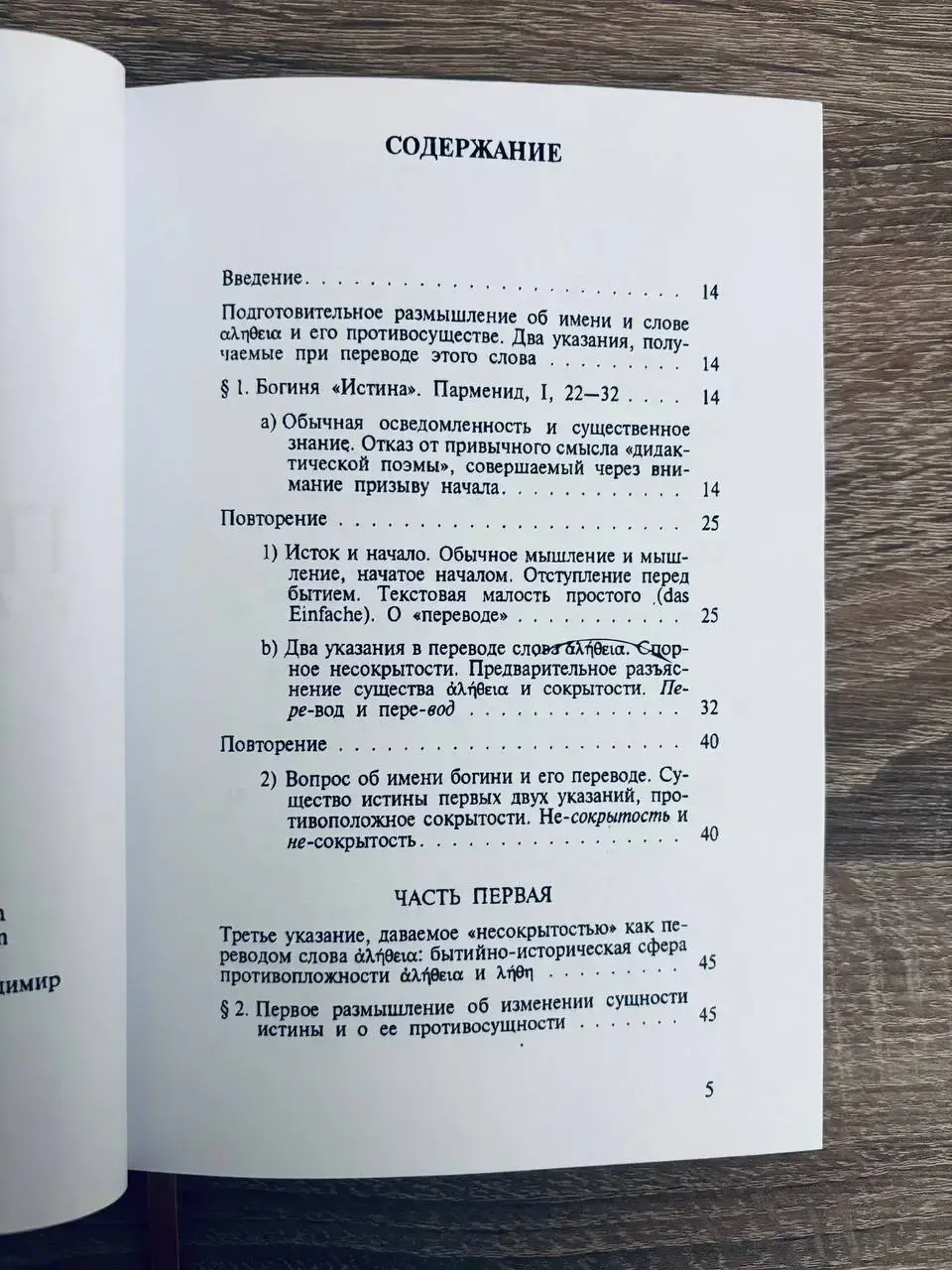 Парменид — изображение 2