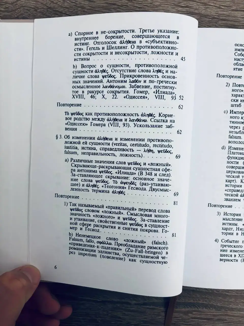 Парменид — изображение 3