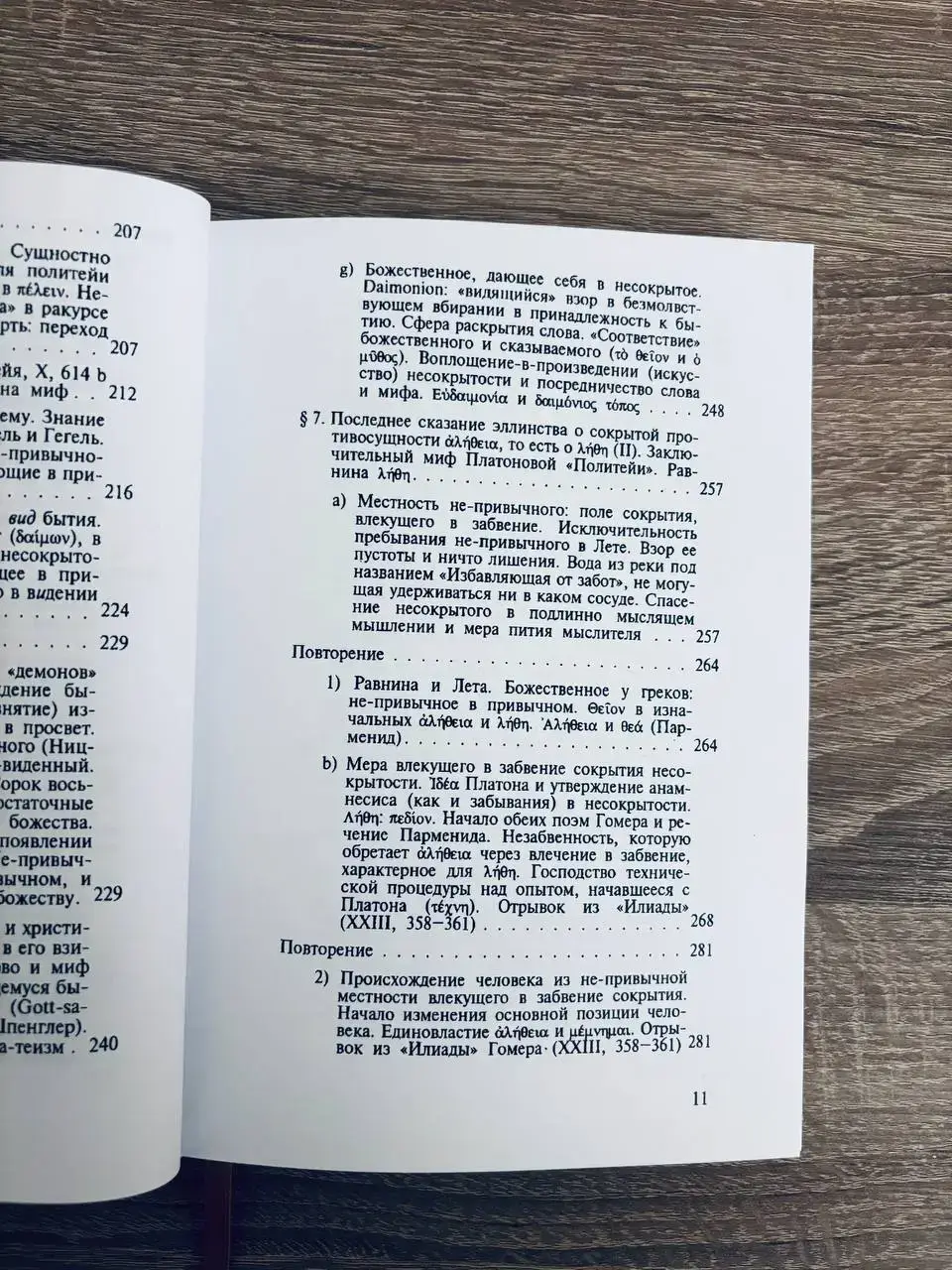 Парменид — изображение 4