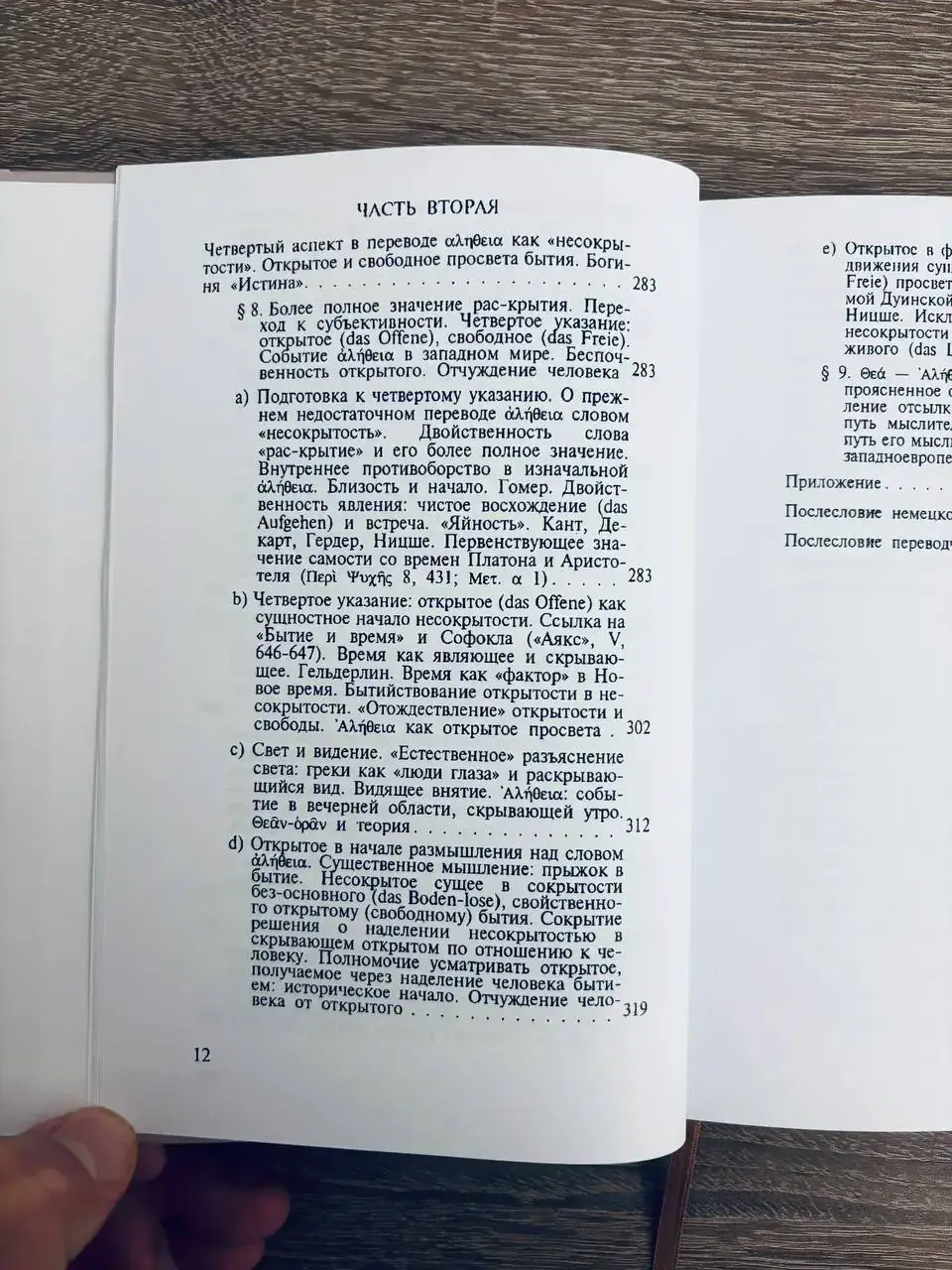 Парменид — изображение 5
