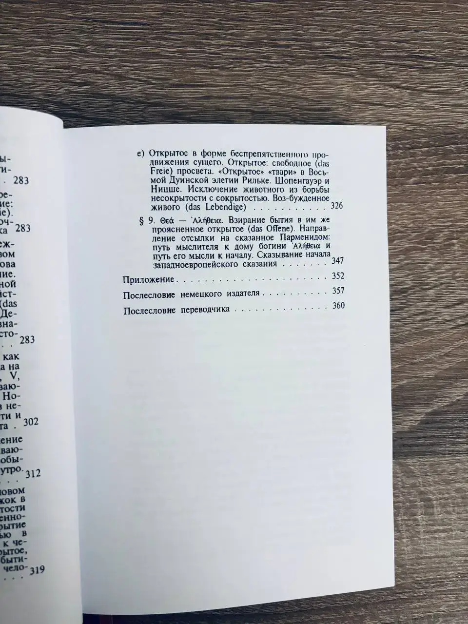 Парменид — изображение 6