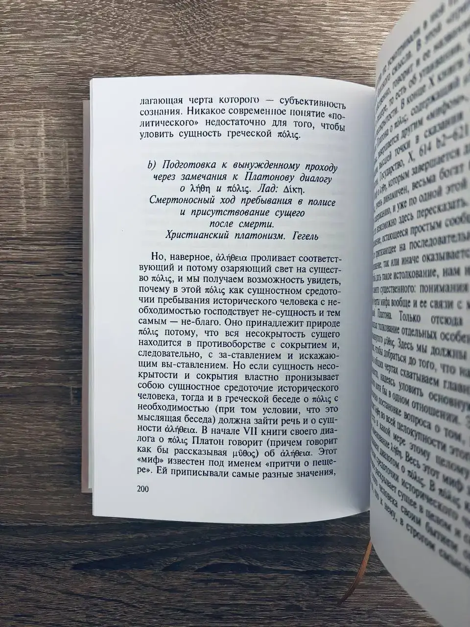 Парменид — изображение 7