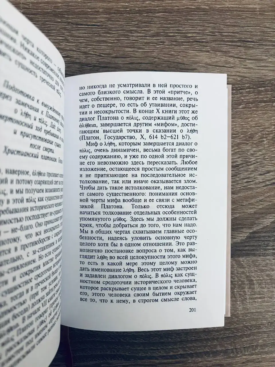 Парменид — изображение 8