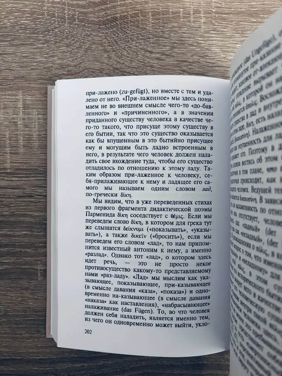 Парменид — изображение 9