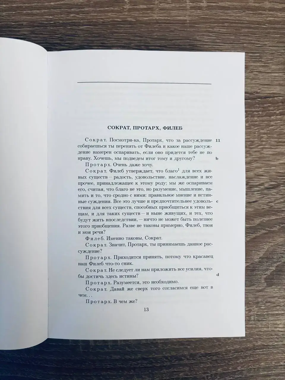 Платон: диалоги. Том 3. Часть 1 — изображение 4