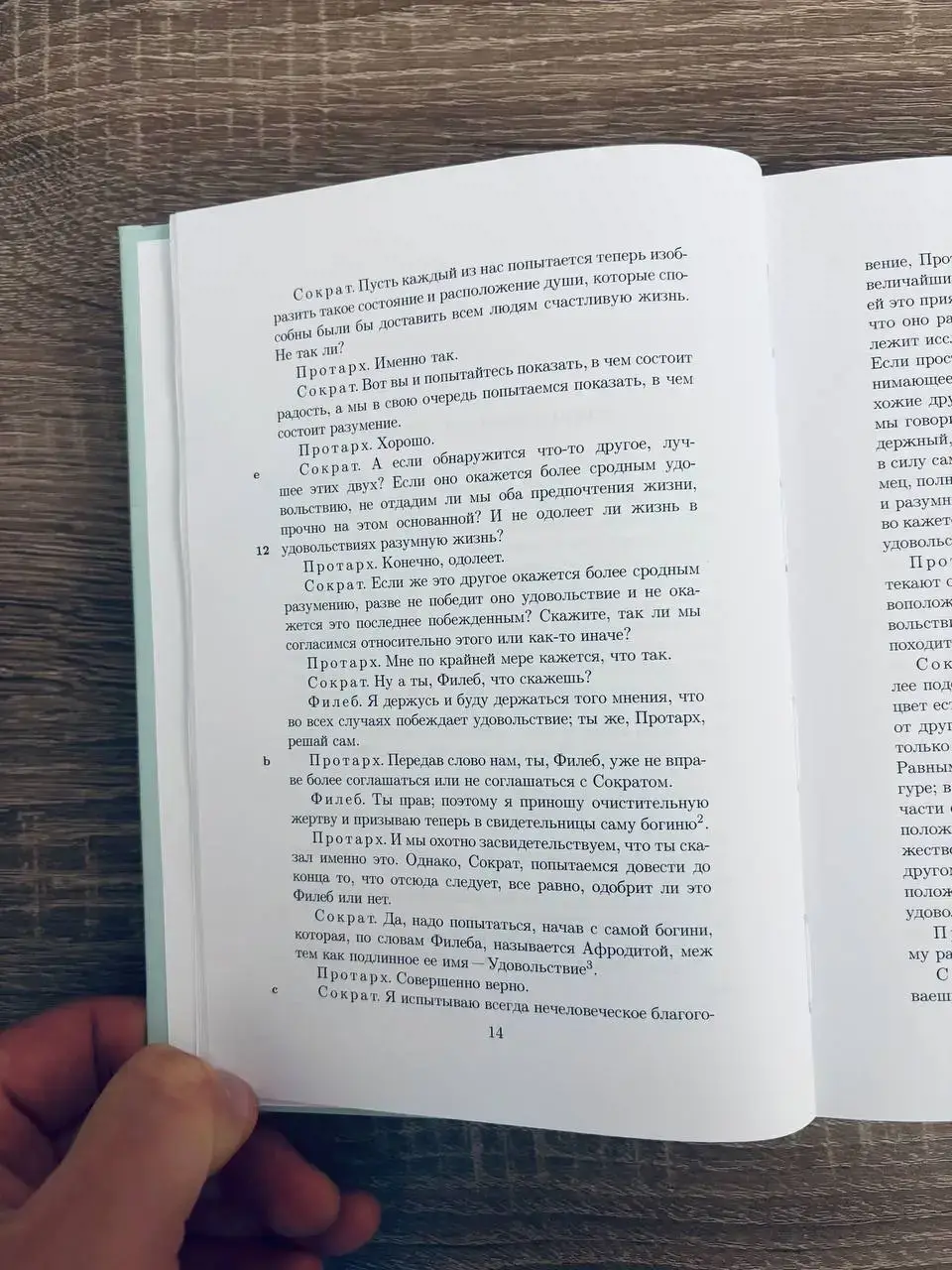 Платон: диалоги. Том 3. Часть 1 — изображение 5