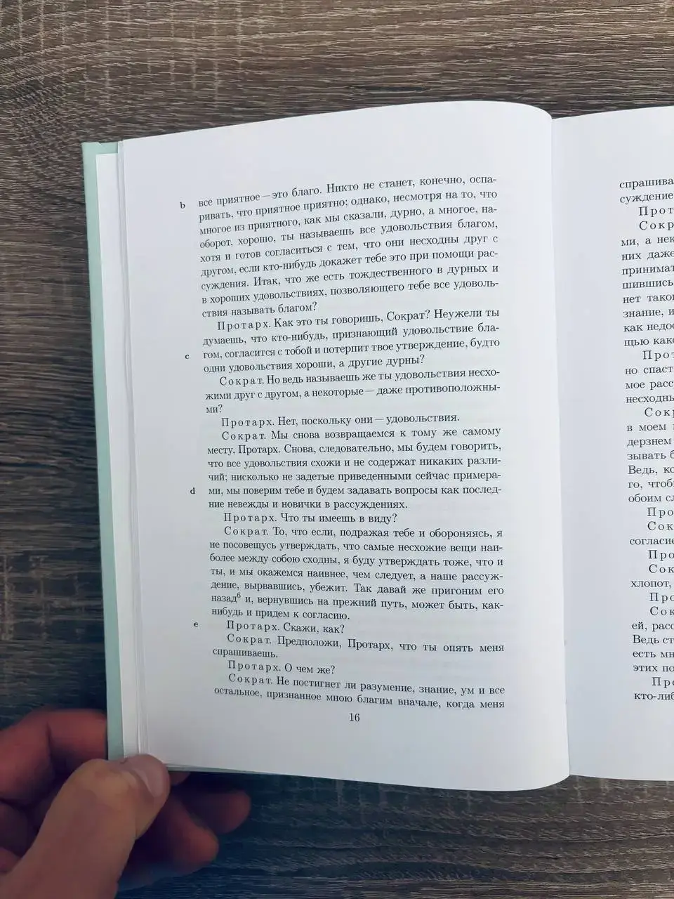 Платон: диалоги. Том 3. Часть 1 — изображение 7