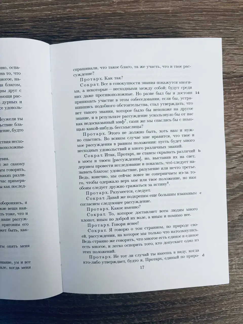 Платон: диалоги. Том 3. Часть 1 — изображение 8