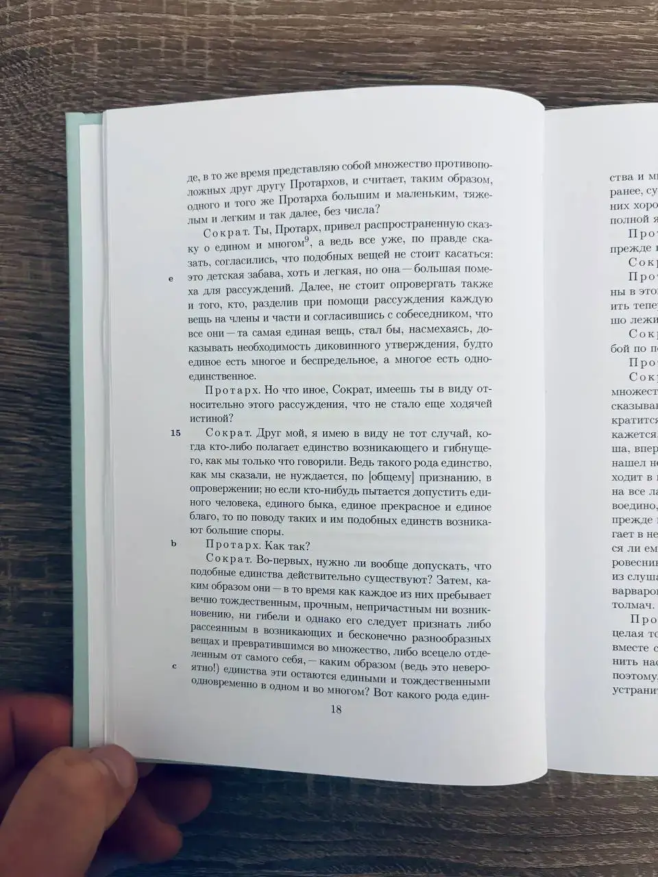Платон: диалоги. Том 3. Часть 1 — изображение 9