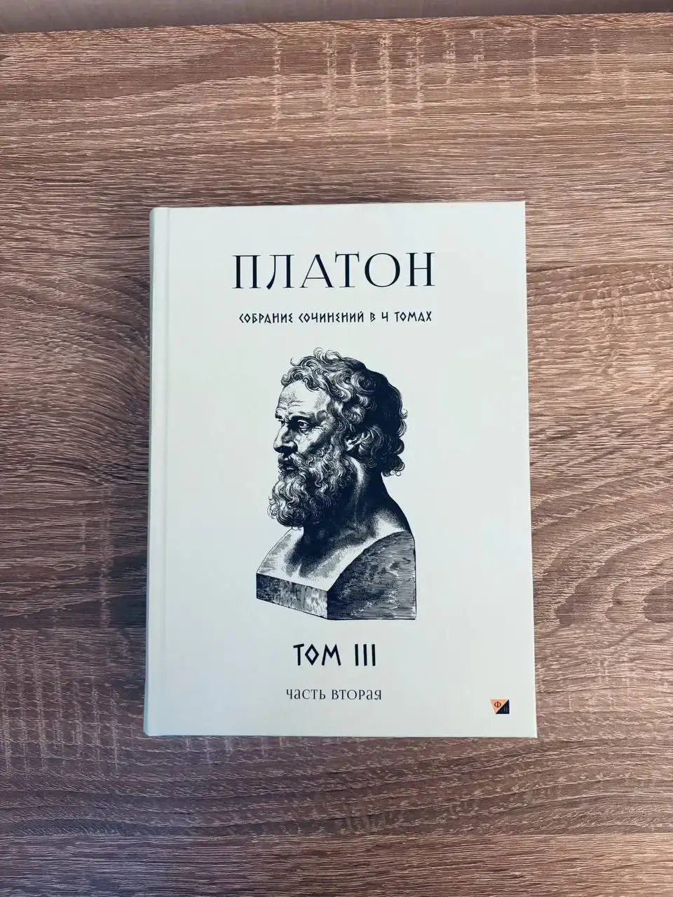 Платон: диалоги. Том 3. Часть 2 — изображение 2