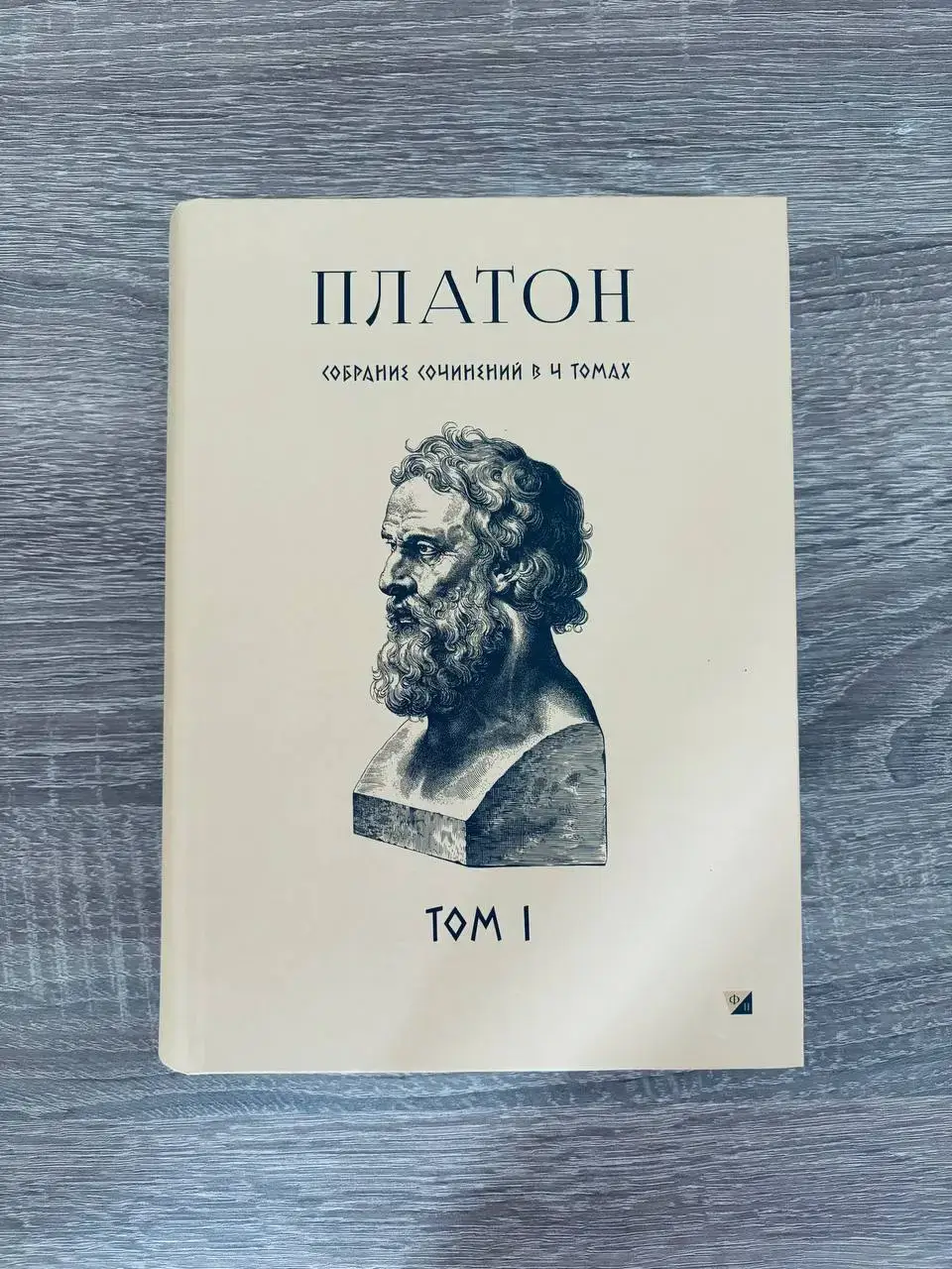 Платон: диалоги. Том 1 — изображение 2