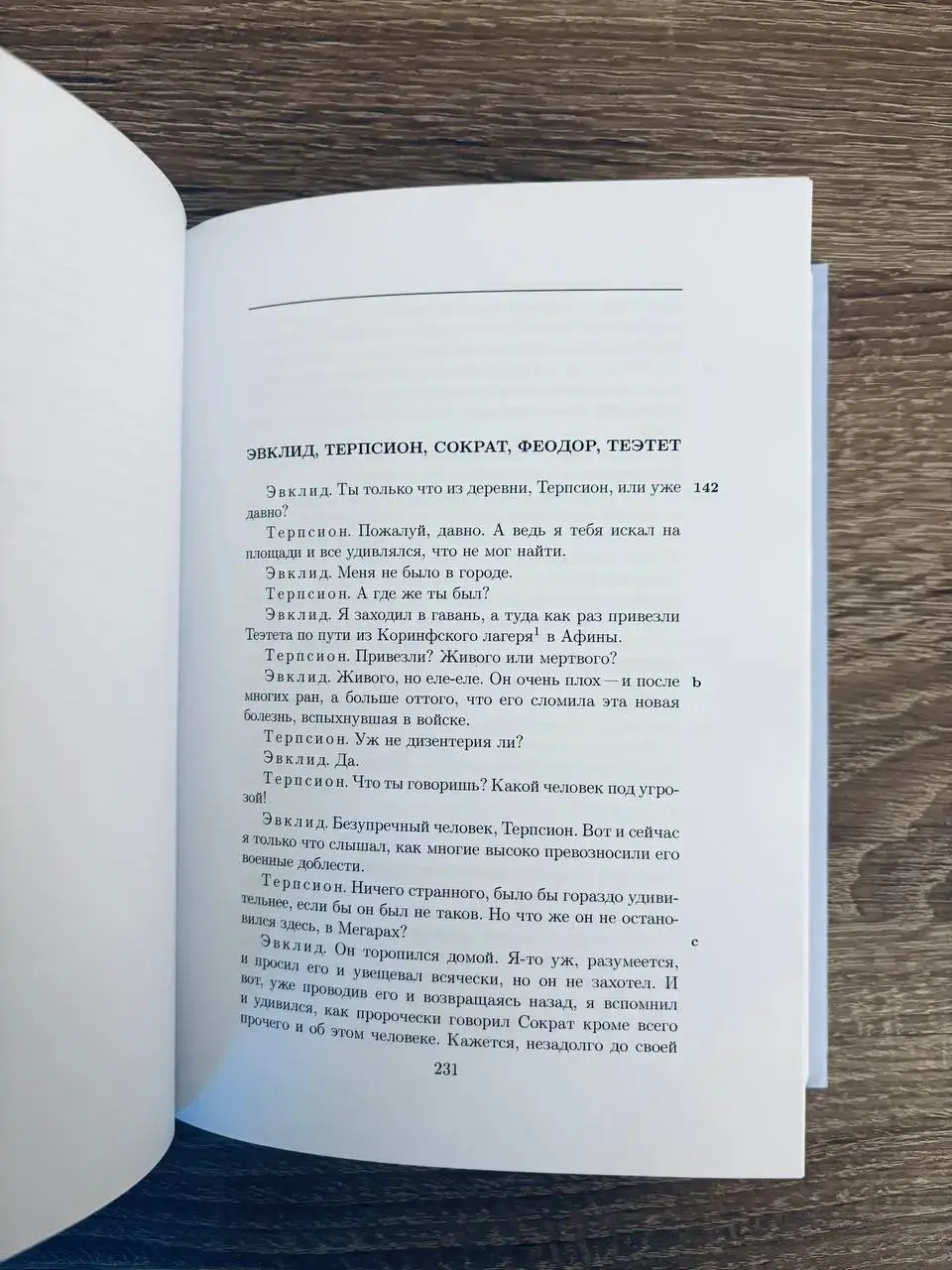 Платон: диалоги. Том 2 — изображение 3