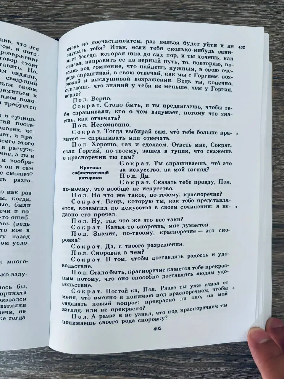 Платон: диалоги. Том 1 — изображение 3