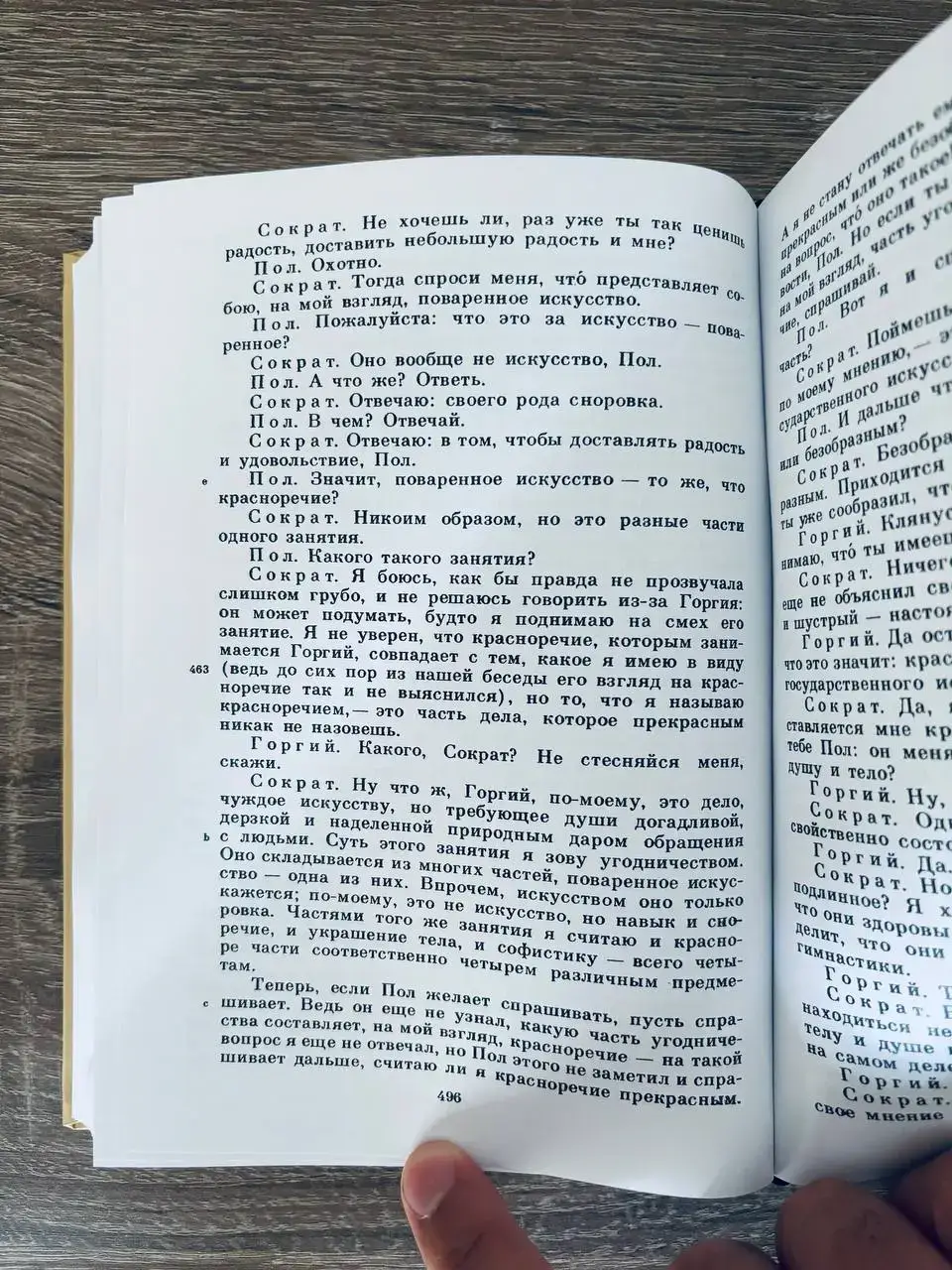Платон: диалоги. Том 1 — изображение 4