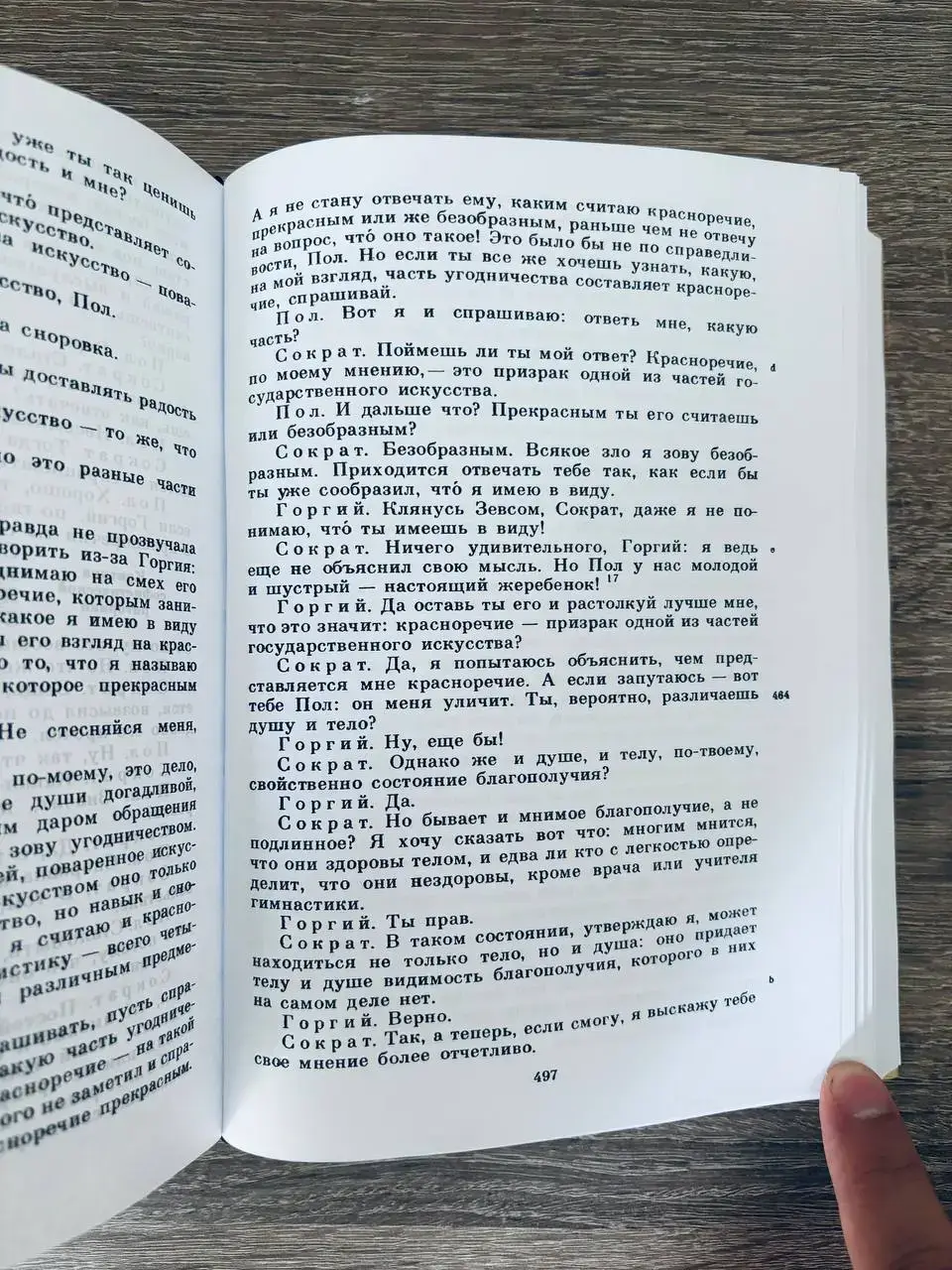 Платон: диалоги. Том 1 — изображение 5