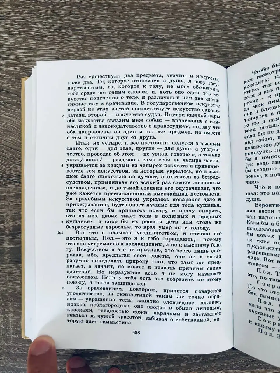 Платон: диалоги. Том 1 — изображение 6