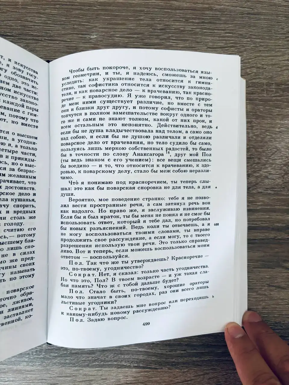 Платон: диалоги. Том 1 — изображение 7