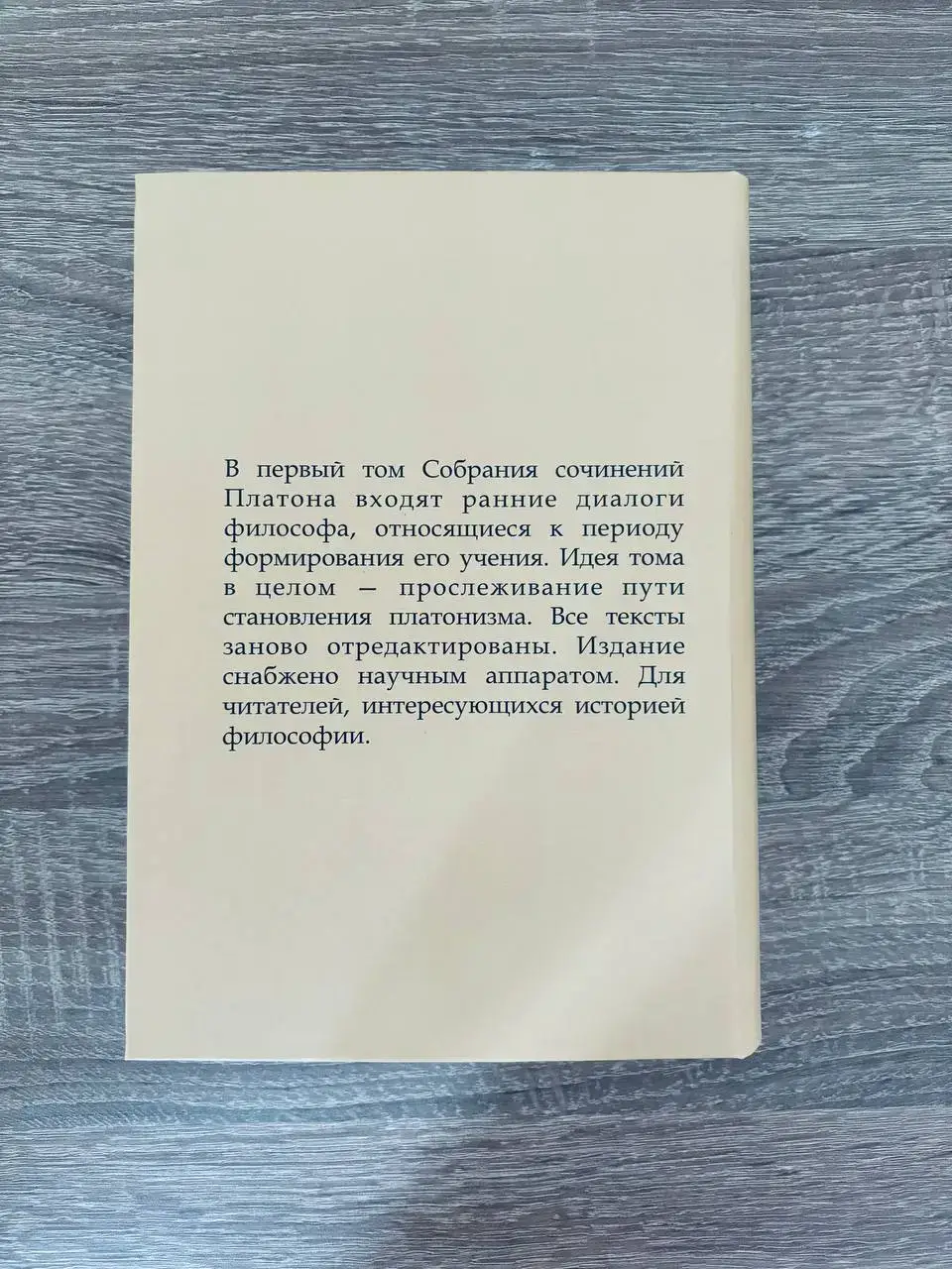 Платон: диалоги. Том 1 — изображение 9