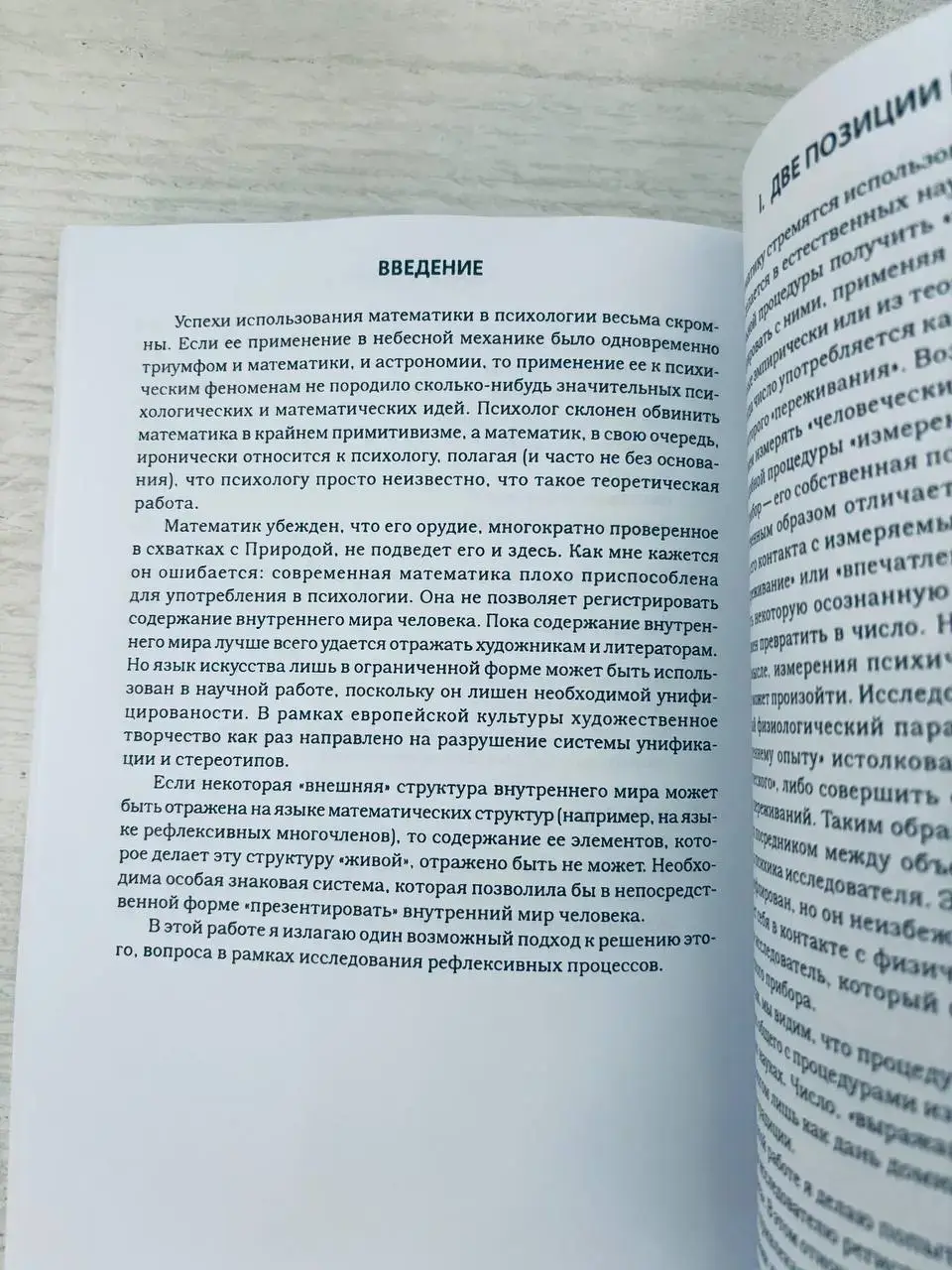 Рефлексия — изображение 3