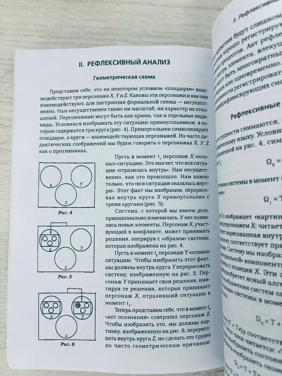 Рефлексия — изображение 6