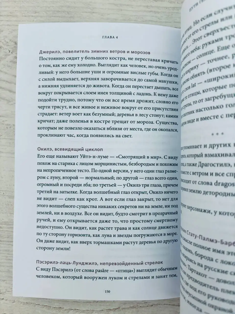 Румынские мифы. От вырколаков и фараонок до Мумы Пэдурий и Дракулы — изображение 2
