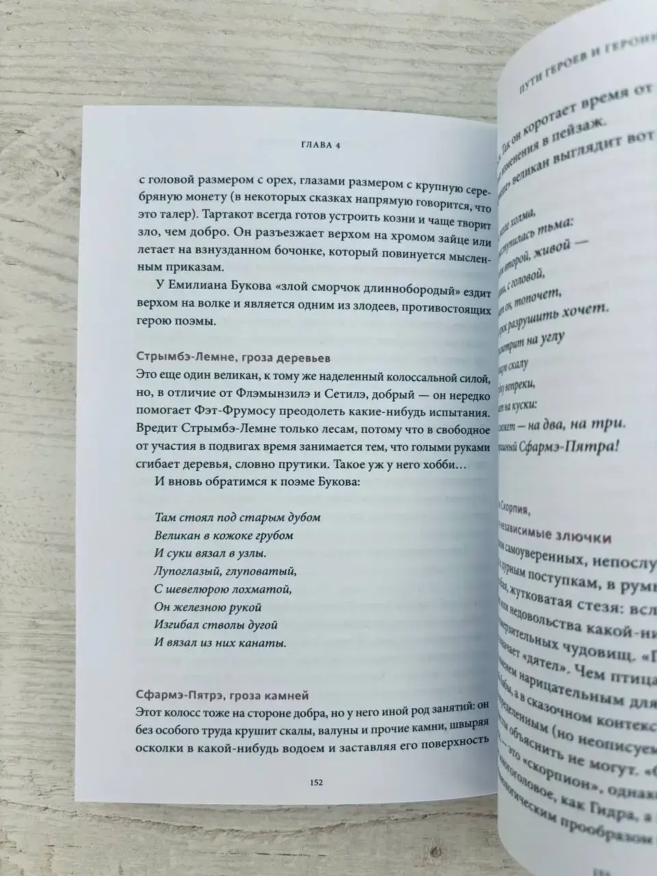 Румынские мифы. От вырколаков и фараонок до Мумы Пэдурий и Дракулы — изображение 3