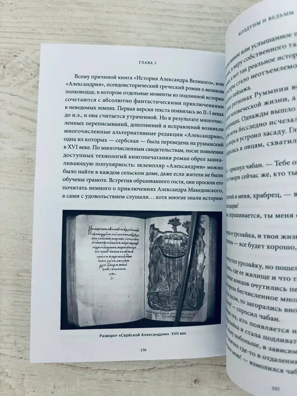 Румынские мифы. От вырколаков и фараонок до Мумы Пэдурий и Дракулы — изображение 4