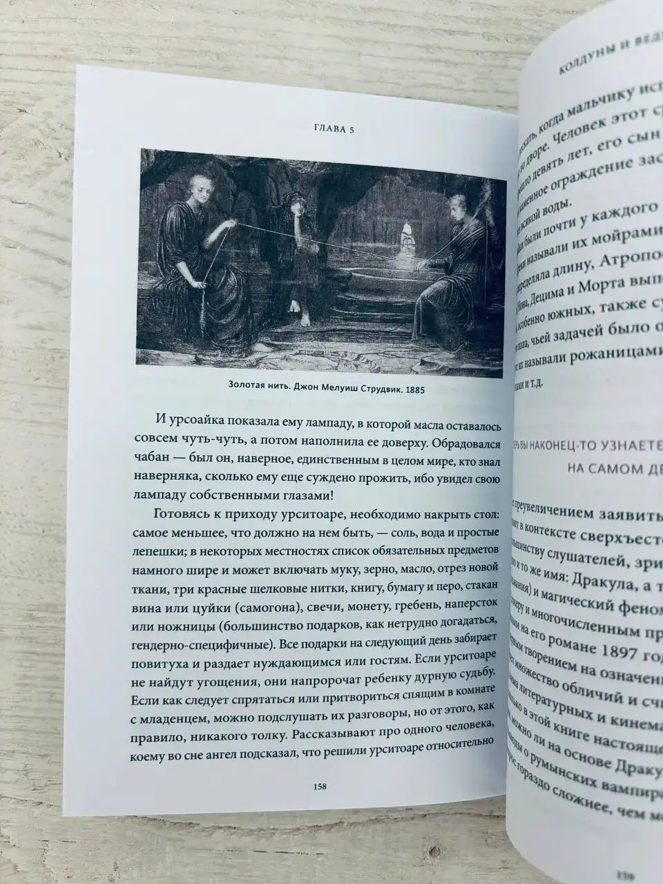 Румынские мифы. От вырколаков и фараонок до Мумы Пэдурий и Дракулы — изображение 5