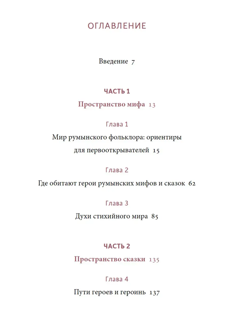 Румынские мифы. От вырколаков и фараонок до Мумы Пэдурий и Дракулы — изображение 7