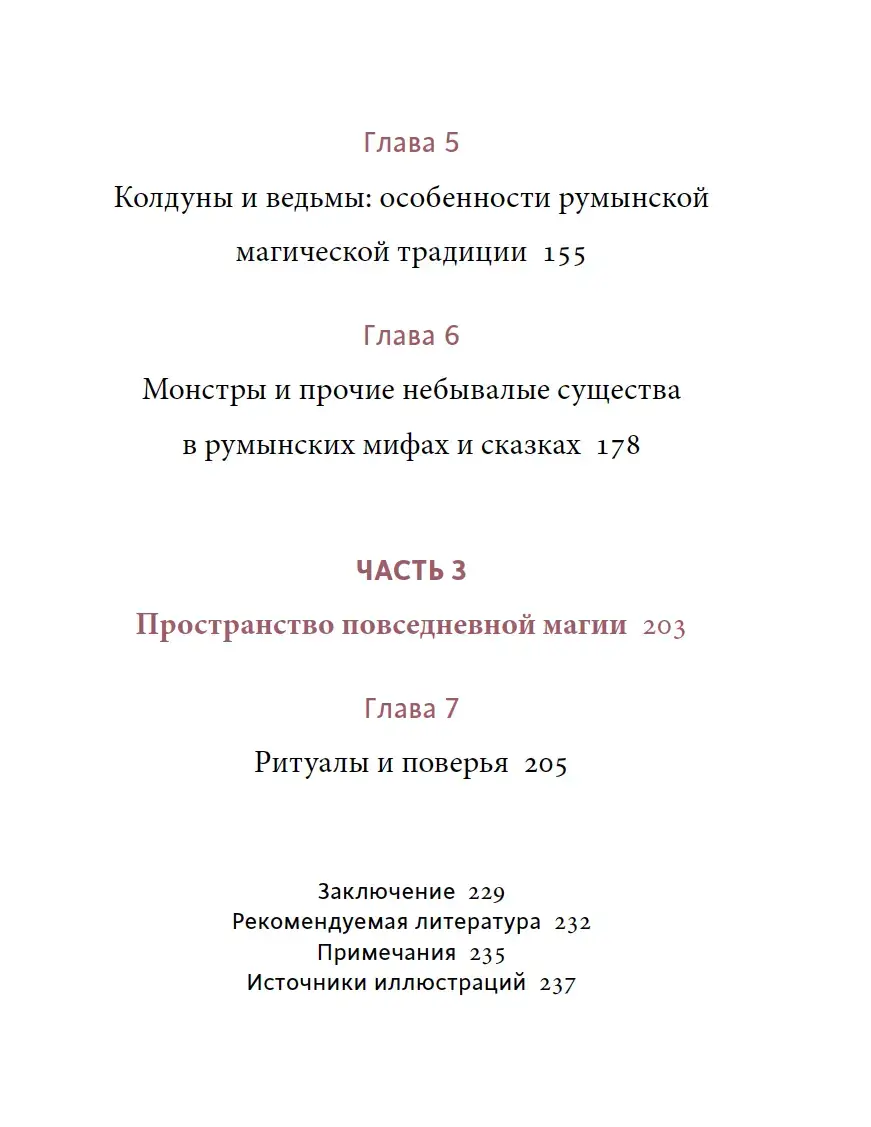 Румынские мифы. От вырколаков и фараонок до Мумы Пэдурий и Дракулы — изображение 8