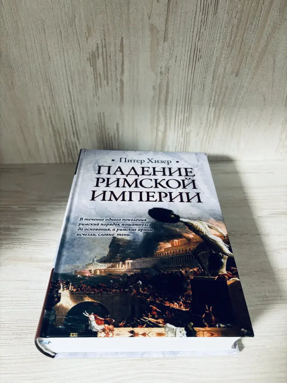 Падение Римской Империи — изображение 2