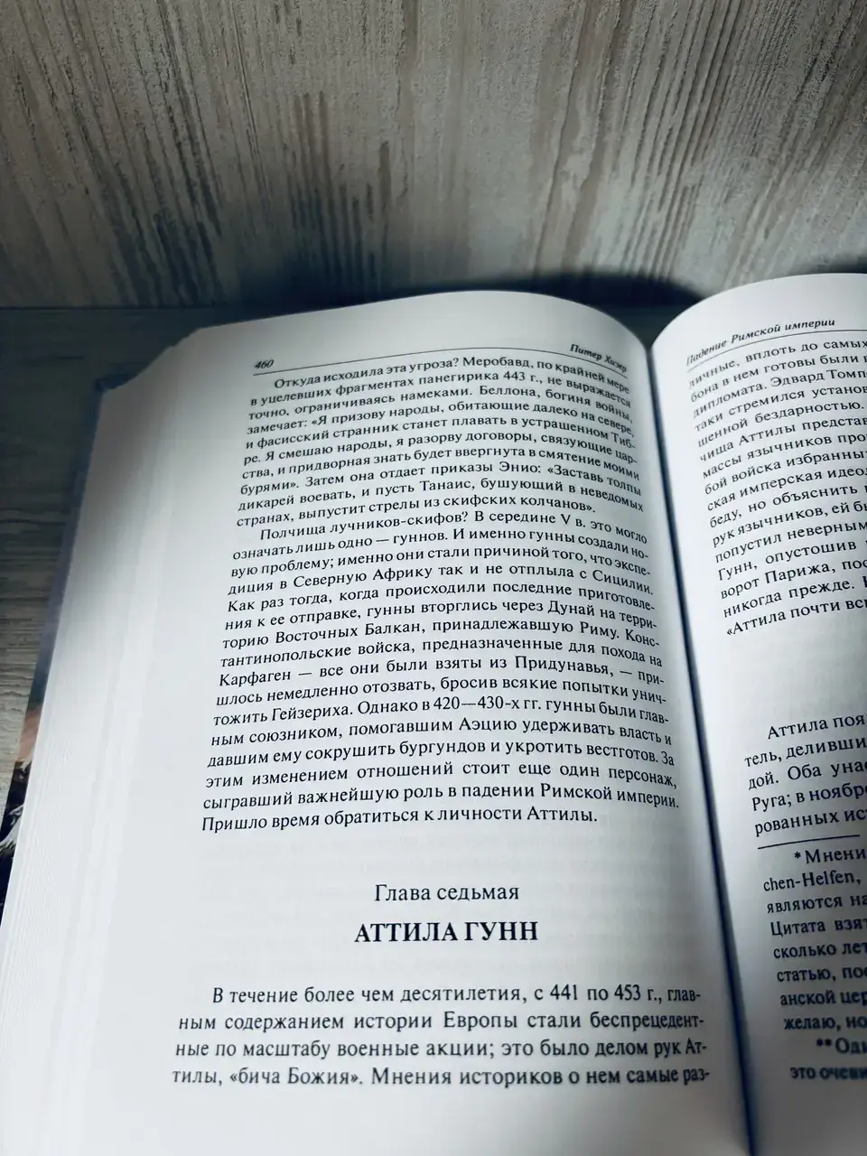 Падение Римской Империи — изображение 4