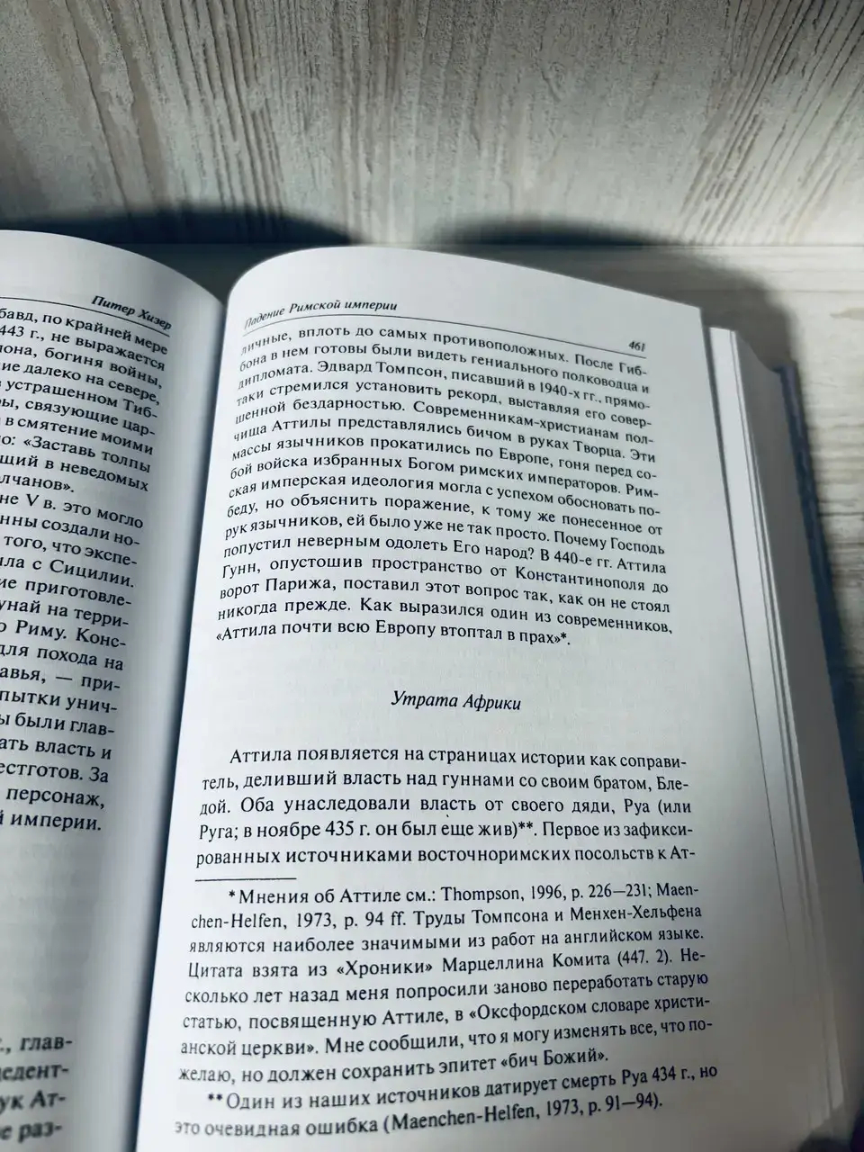 Падение Римской Империи — изображение 5