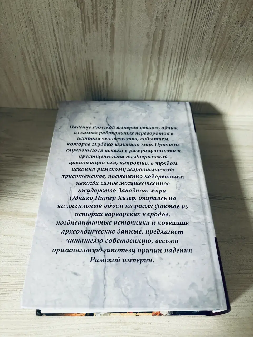 Падение Римской Империи — изображение 9