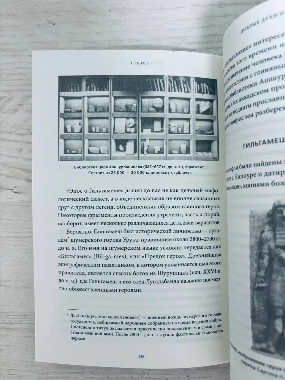 Шумерские мифы. От Всемирного потопа и эпоса о Гильгамеше до бога Энки и птицы Анзуд — изображение 2