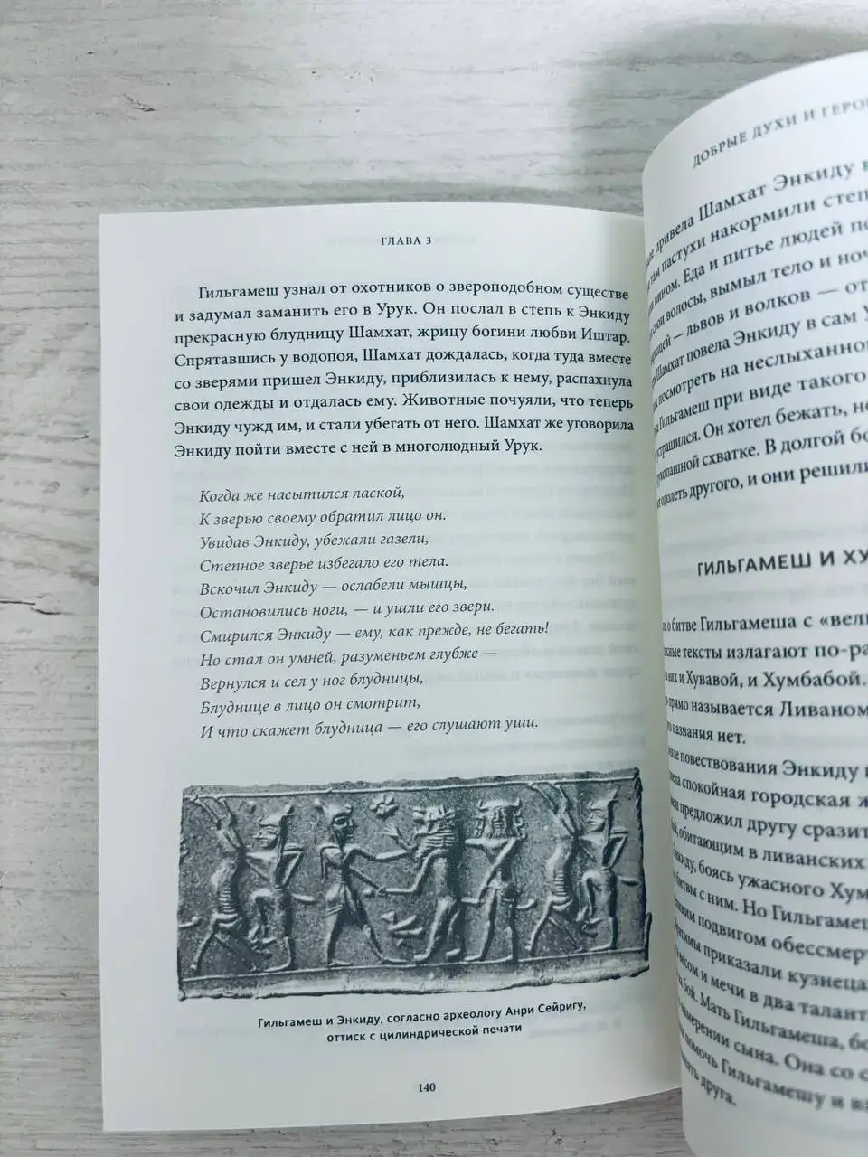 Шумерские мифы. От Всемирного потопа и эпоса о Гильгамеше до бога Энки и птицы Анзуд — изображение 3