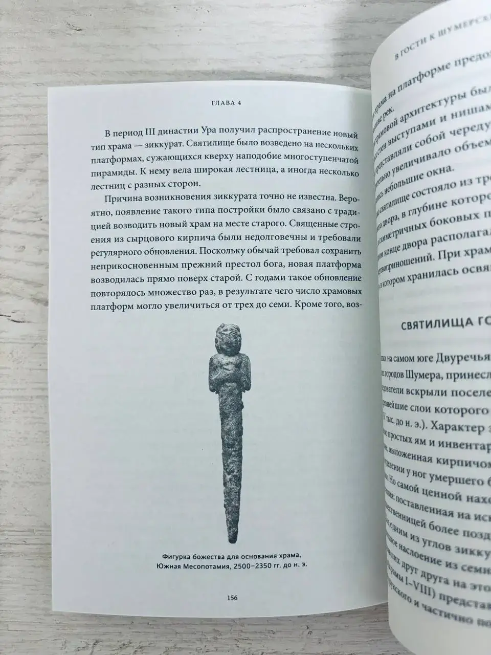Шумерские мифы. От Всемирного потопа и эпоса о Гильгамеше до бога Энки и птицы Анзуд — изображение 4