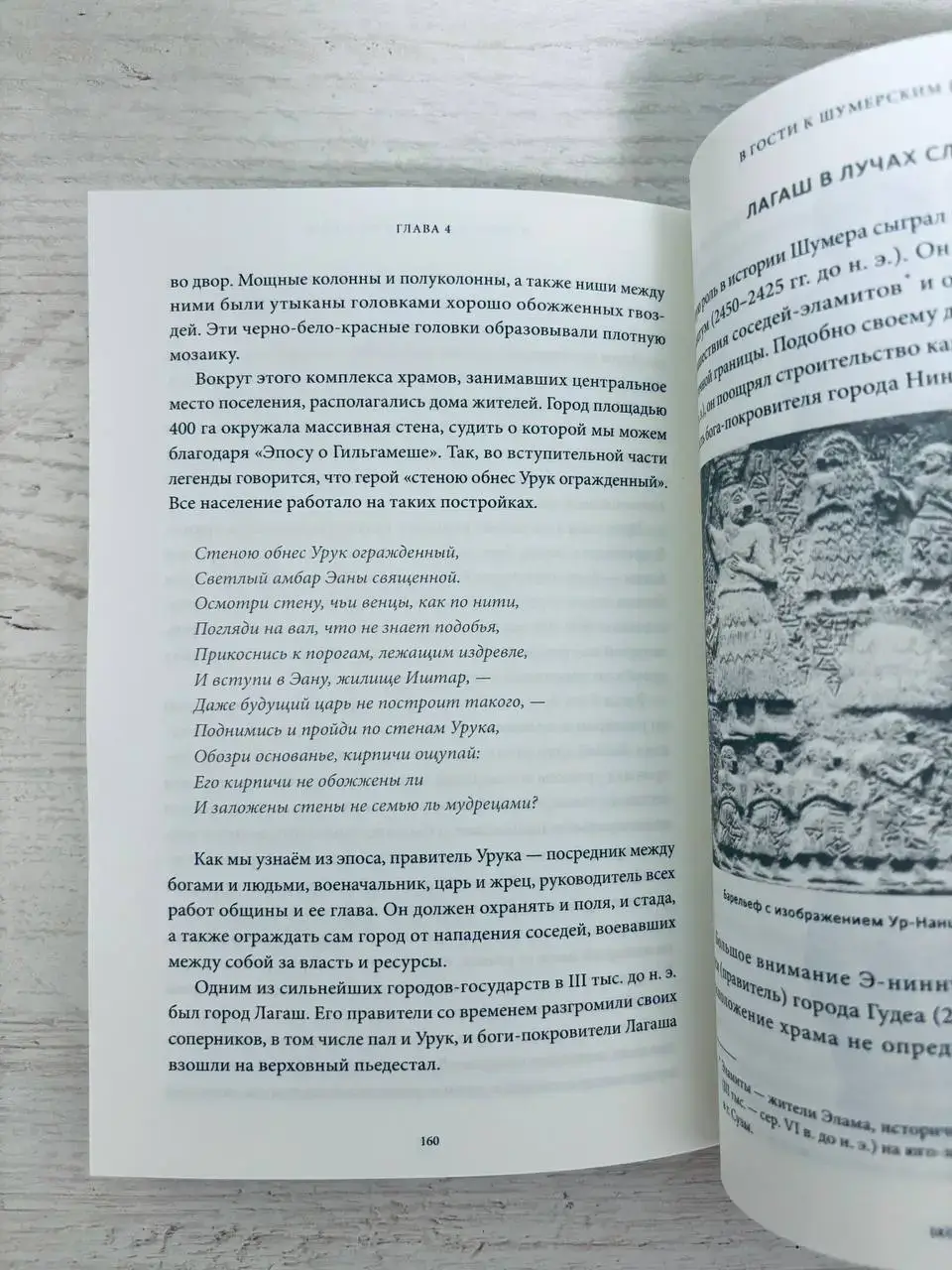 Шумерские мифы. От Всемирного потопа и эпоса о Гильгамеше до бога Энки и птицы Анзуд — изображение 5