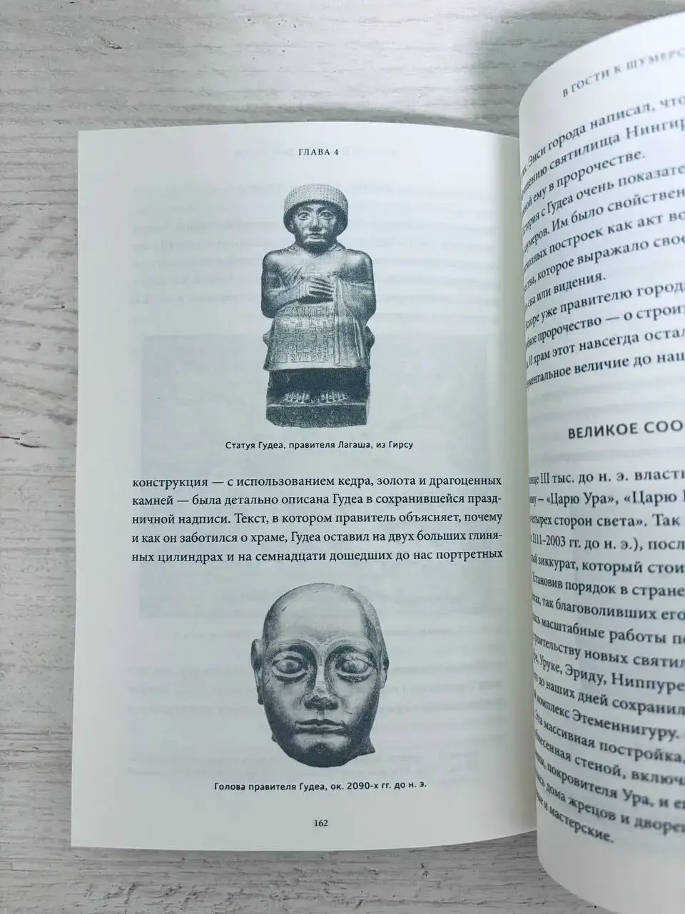 Шумерские мифы. От Всемирного потопа и эпоса о Гильгамеше до бога Энки и птицы Анзуд — изображение 6
