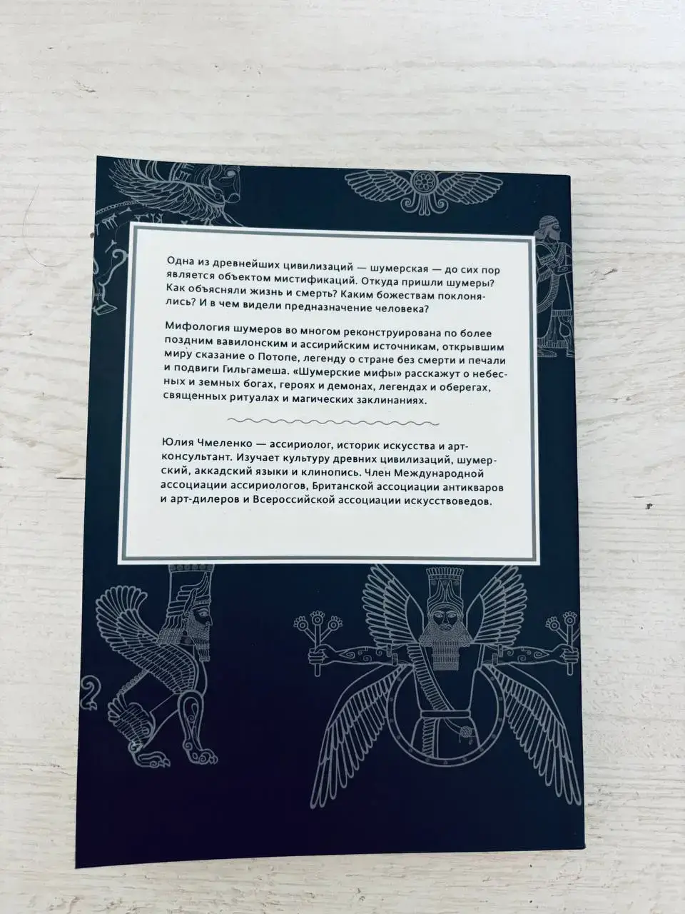 Шумерские мифы. От Всемирного потопа и эпоса о Гильгамеше до бога Энки и птицы Анзуд — изображение 8