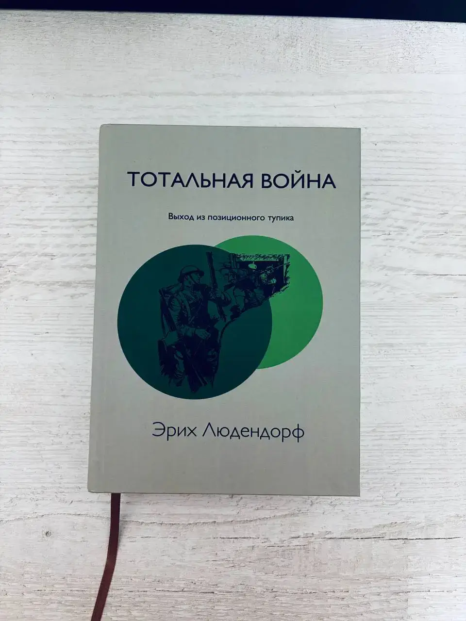 Тотальная война. Выход из позиционного тупика — изображение 2