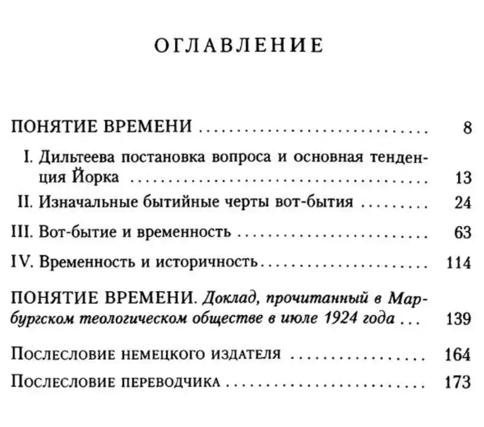 Понятие времени — изображение 2