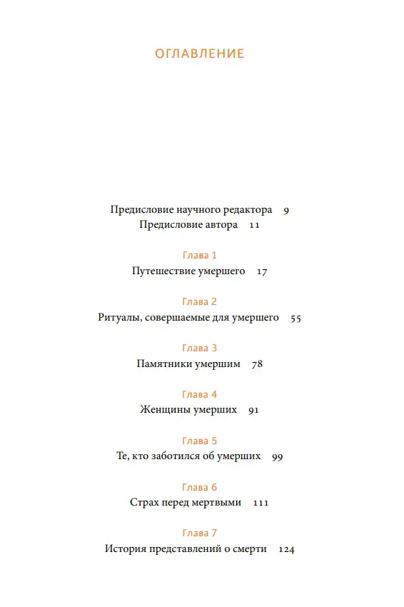 Индийская «Книга мертвых». Исследование мрачного ада, лучезарного рая и путей в страны богов и умерших — изображение 2