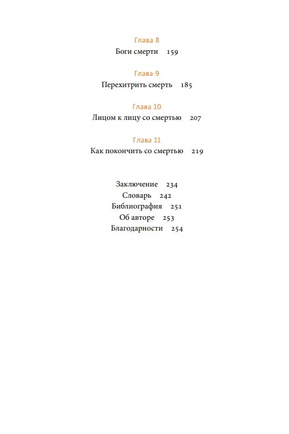 Индийская «Книга мертвых». Исследование мрачного ада, лучезарного рая и путей в страны богов и умерших — изображение 3
