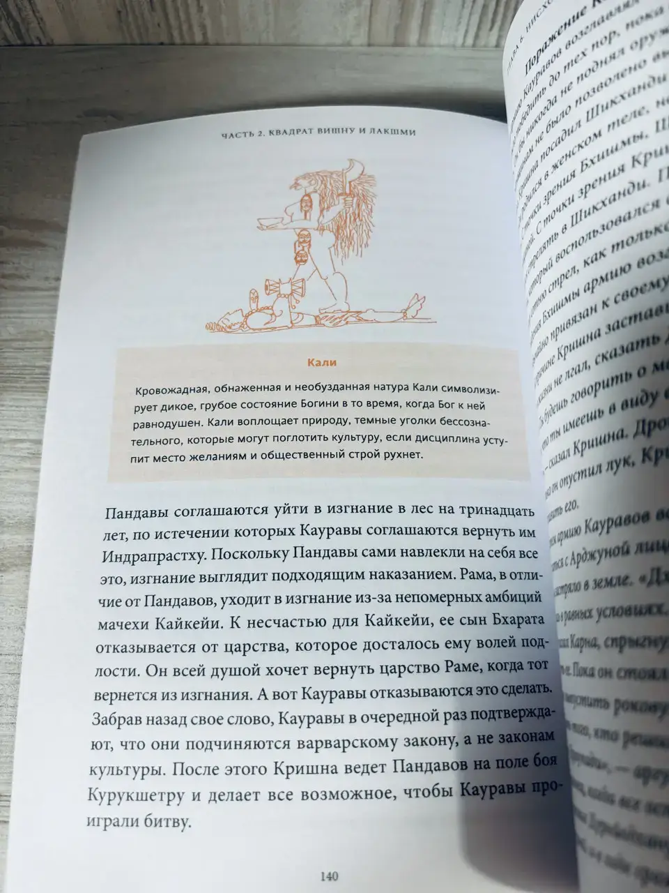 Индийские мифы. От Кришны и Шивы до Вед и Махабхараты — изображение 4