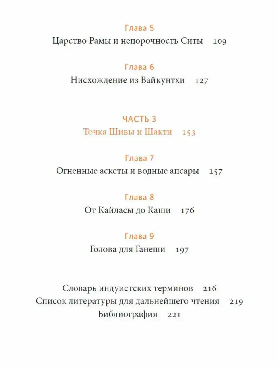 Индийские мифы. От Кришны и Шивы до Вед и Махабхараты — изображение 6