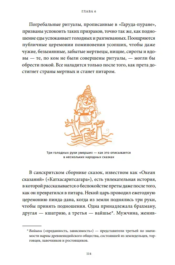 Индийская «Книга мертвых». Исследование мрачного ада, лучезарного рая и путей в страны богов и умерших — изображение 7