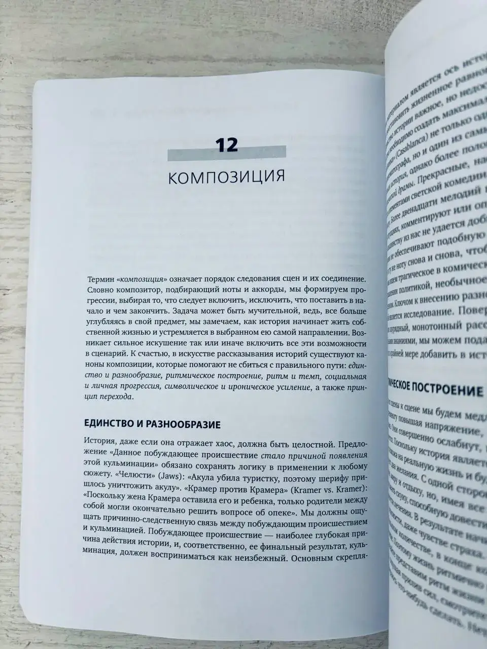 История на миллион долларов: мастер-класс для сценаристов, писателей и не только — изображение 2